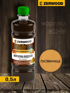 Морилка водная Лиственница