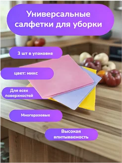 Салфетка вискозная 30*30 3шт в упаковке Континетпак