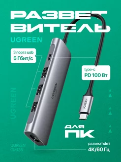 Разветвитель для пк Хаб CM136 usb адаптер 70495 hub usb Ugreen 243781723 купить за 2 009 ₽ в интернет-магазине Wildberries