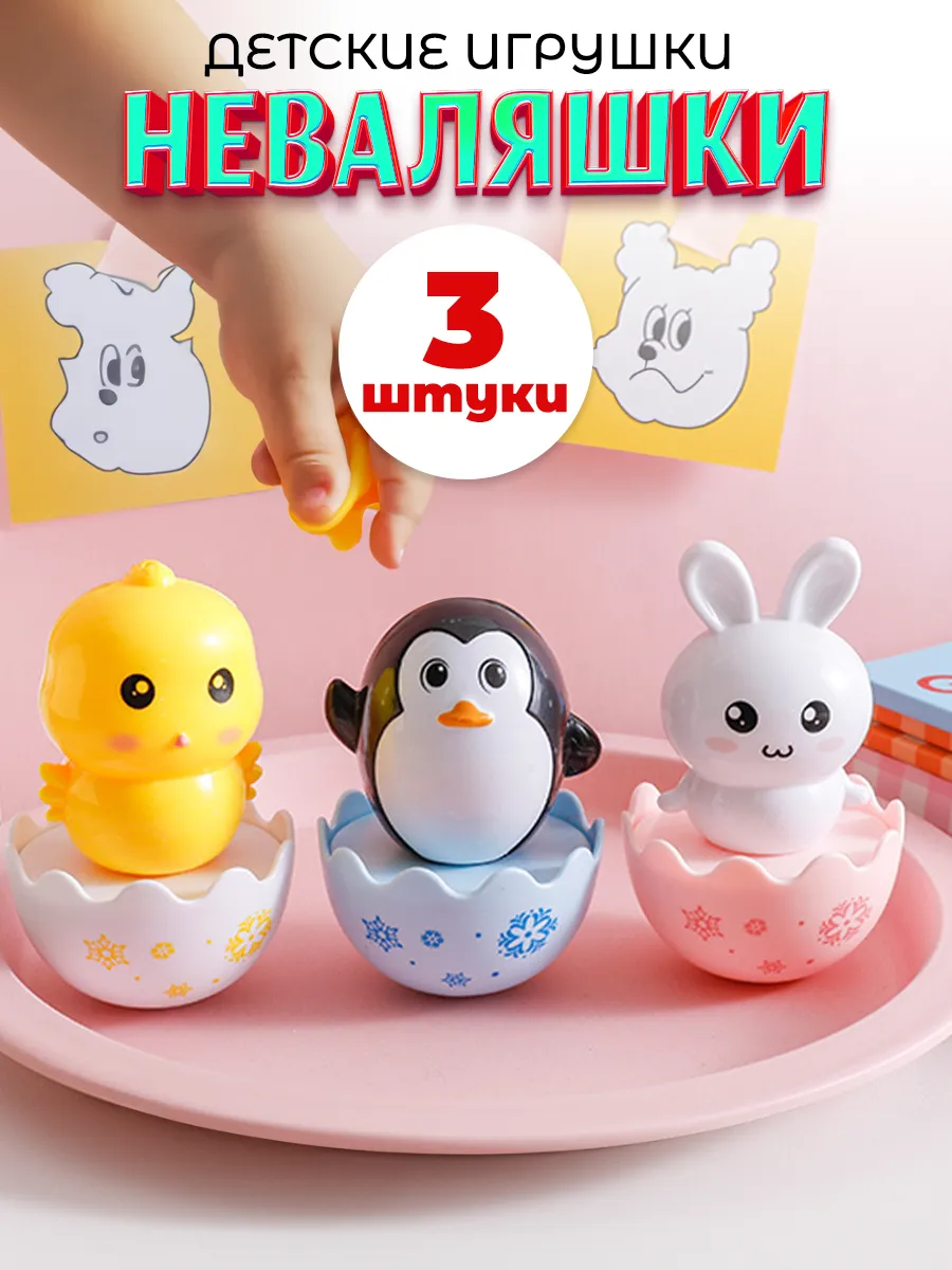 Игрушка неваляшка, погремушка для малышей