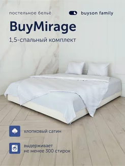 Комплект постельного белья BuyMirage, 1,5 спальный, Cloud buyson 243782378 купить за 6 586 ₽ в интернет-магазине Wildberries