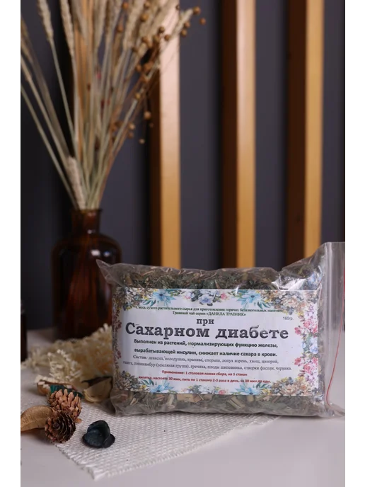 Данила Травник Сбор "При сахарном диабете" (160гр.) Алтайские Травы, 160 г, фото 4