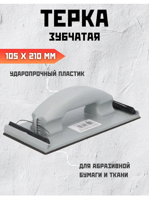 FASTER TOOLS Гладилка строительная штукатурная терка 105x210мм, 105x210 мм