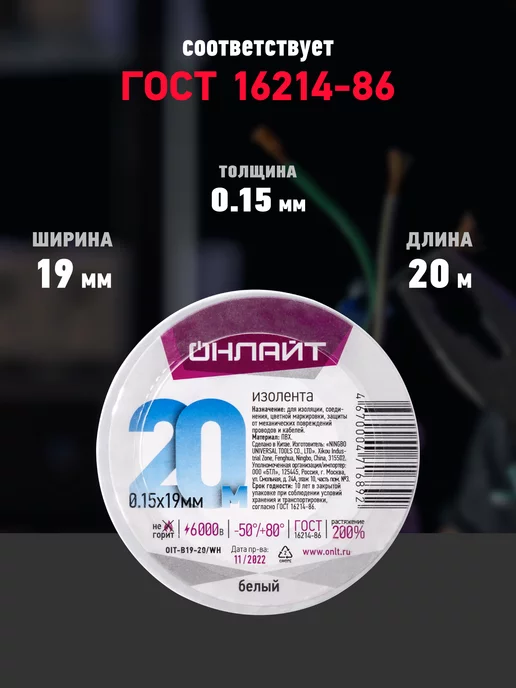 ОНЛАЙТ Изолента черная ПВХ 19 мм х 20 метров, 20 м, фото 4