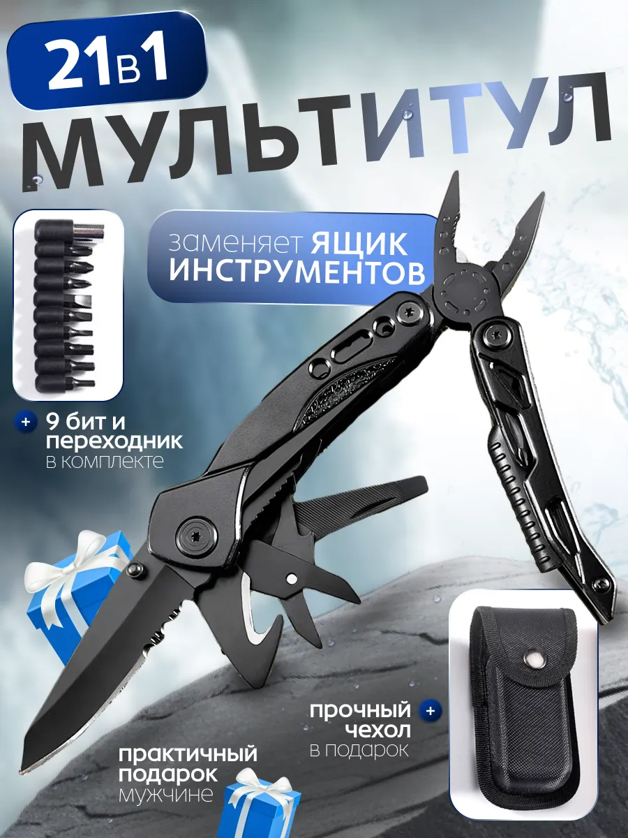 Нож мультитул тактический для самообороны, подарок мужчине