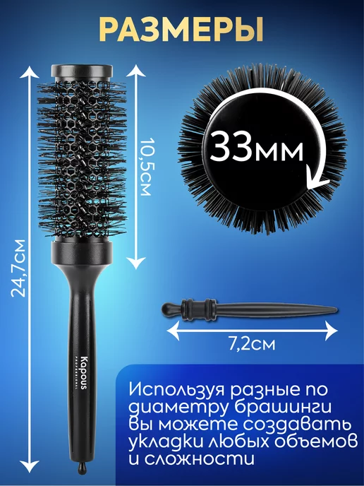 Kapous Брашинг для волос с керамическим покрытием 33 мм, вариант, фото 3