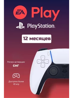 Подписка EA PLAY 12 месяцев