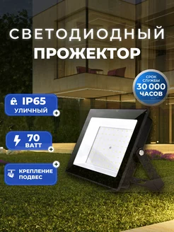 Светодиодный прожектор FL SMD Pro 70W 6500K IP65