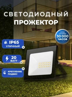 Светодиодный прожектор FL SMD 20W 6500K IP65