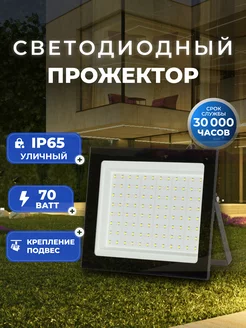 Светодиодный прожектор FL SMD 70W 6500K IP65