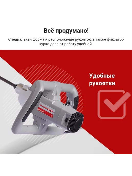 ИНТЕРСКОЛ Миксер строительный сетевой КМ-60 1000Э, арт.52.1.2.00, серый, фото 6