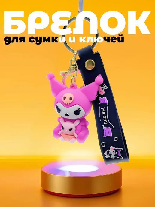 MushoShop Брелок Куроми Hello Kitty на рюкзак аниме