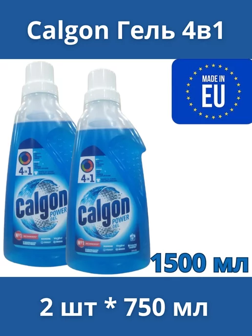 Calgon Гель 4в1 от накипи 750 мл * 2 Венгрия Великобритания