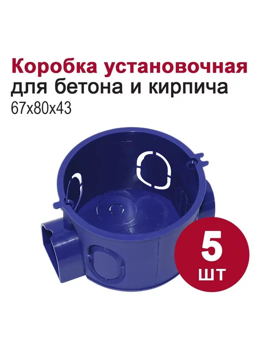 BYLECTRICA Подрозетник евростандарт для кирпича и бетона 5 шт, 5 шт