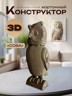 Картонный 3d конструктор для творчества и рукоделия