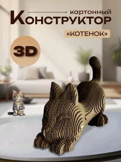 Картонный 3d конструктор для творчества и рукоделия