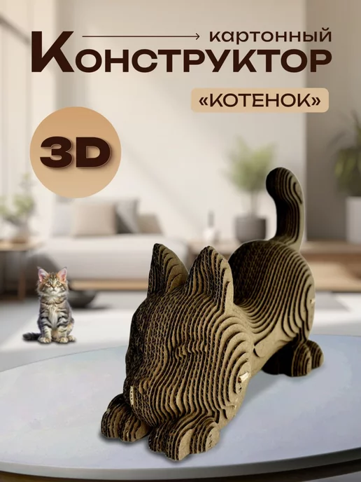 DENI Картонный 3d конструктор для творчества и рукоделия