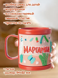 Детская кружка с именем Маргарита