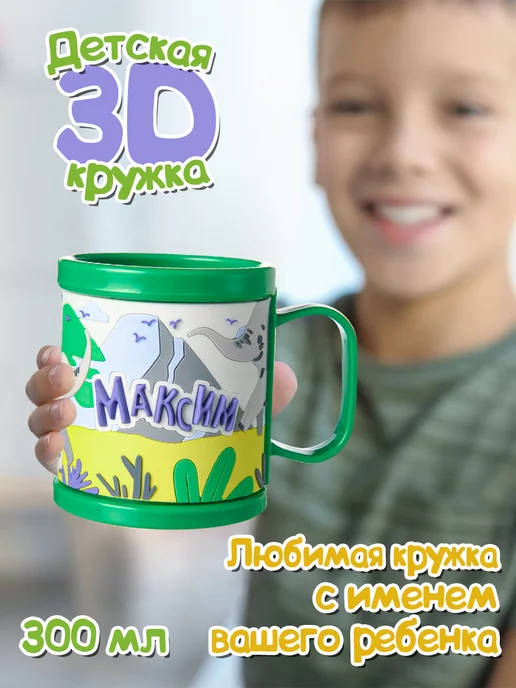 БОНПРЕ Детская кружка с именем Максим, зеленый