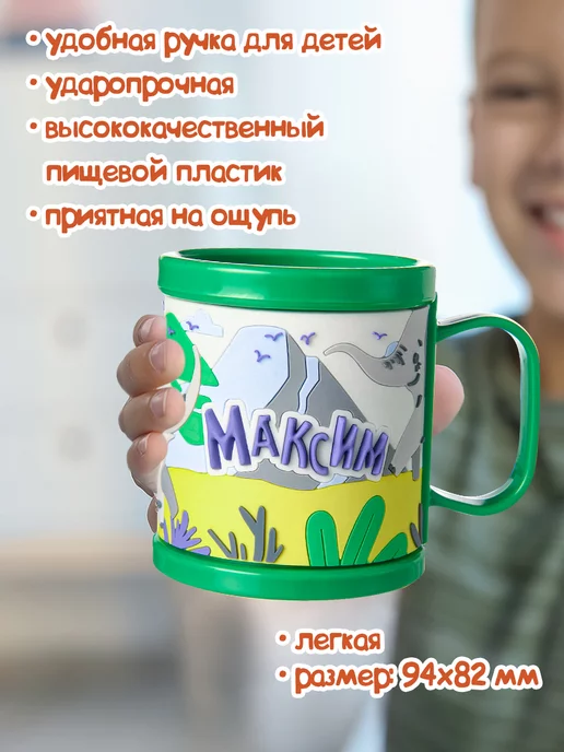 БОНПРЕ Детская кружка с именем Максим, зеленый, фото 2