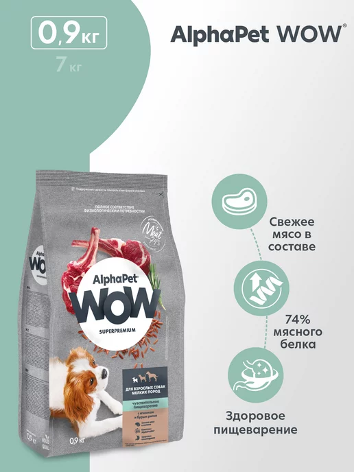 Сухой корм AlphaPet для собак, ягненок, 0,9 кг