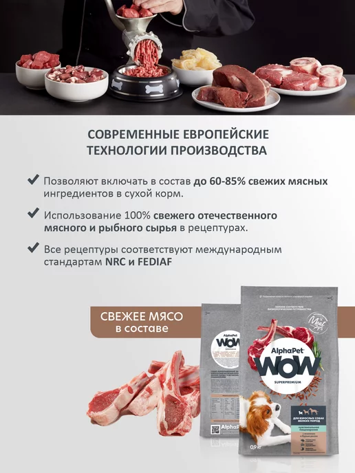 Сухой корм AlphaPet для собак, ягненок, 0,9 кг, фото 2