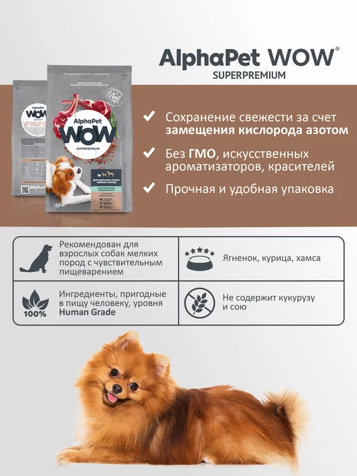 Сухой корм AlphaPet для собак, ягненок, 0,9 кг, фото 3