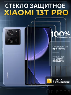 Защитное стекло Xiaomi 13T Pro