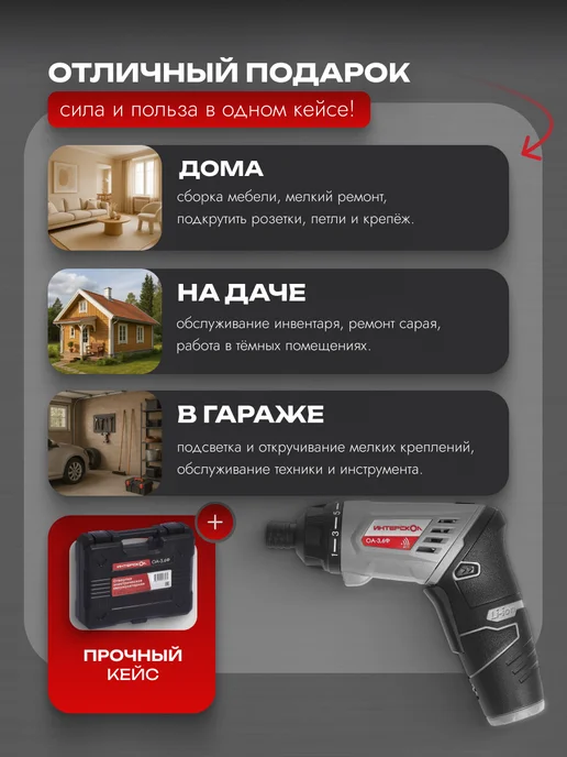 ИНТЕРСКОЛ Отвертка аккумуляторная ОА-3,6Ф (фонарь, кейс), 433.0.1.00, вариант, фото 3