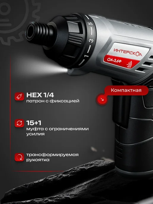 ИНТЕРСКОЛ Отвертка аккумуляторная ОА-3,6Ф (фонарь, кейс), 433.0.1.00, вариант, фото 5
