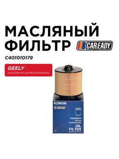 Масляный фильтр GEELY COOLRAY ATLAS PRO NL-3B OKAVANGO VX11