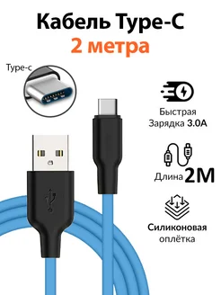 Кабель Type-C 2 метра Синий OptCable 243788319 купить за 162 ₽ в интернет-магазине Wildberries