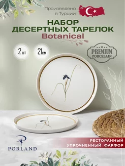 Тарелки 2 шт 21 см десертные фарфор Botanical