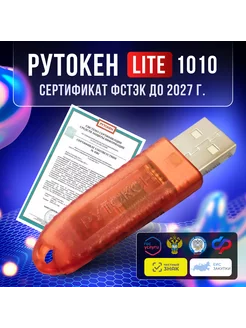 Lite 1010 для ЭЦП с сертификатом ФСТЭК до 2027г Рутокен 243790719 купить за 1 294 ₽ в интернет-магазине Wildberries