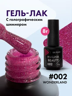 Гель лак для ногтей Wonderland 002 8 г