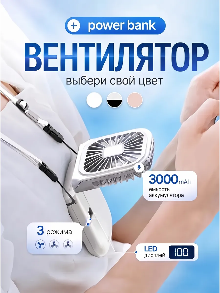 Вентилятор Power Bank ручной бесшумный
