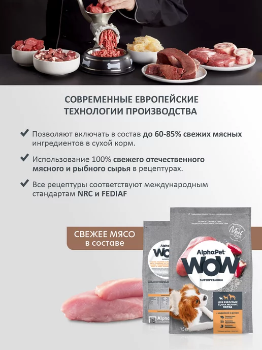 Сухой корм AlphaPet Ком для собак, индейка, 1,5 кг, фото 2
