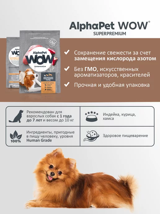 Сухой корм AlphaPet Ком для собак, индейка, 1,5 кг, фото 3