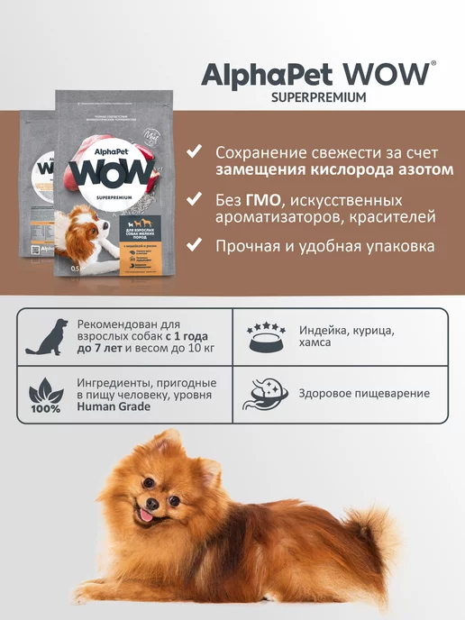 Сухой корм AlphaPet Ком для собак, индейка, 0,5 кг, фото 3