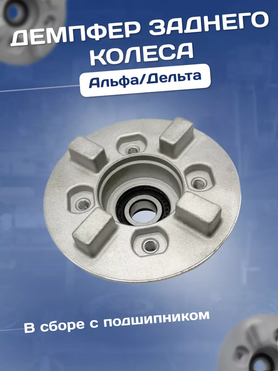 Демпфер заднего колеса...