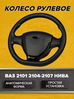 Руль автомобиля Колесо рулевое авто Ваз Lada АвтоМагия 243793829 купить за 4 203 ₽ в интернет-магазине Wildberries