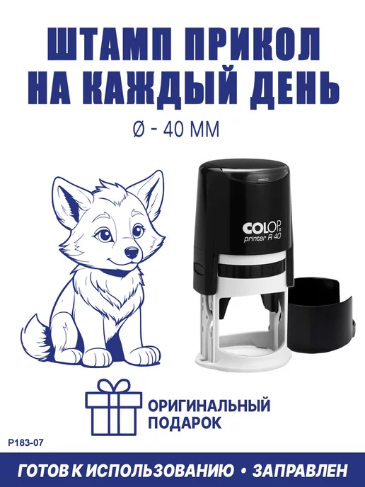 ShopShow Печать автоматическая детская "Волчонок", синий оттиск, синий
