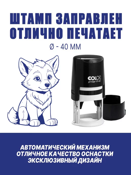 ShopShow Печать автоматическая детская "Волчонок", синий оттиск, синий, фото 2