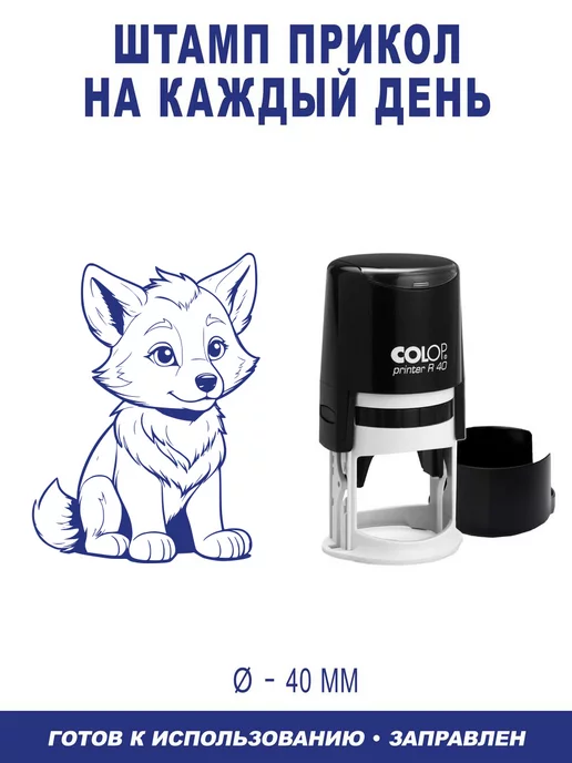 ShopShow Печать автоматическая детская "Волчонок", синий оттиск, синий, фото 3