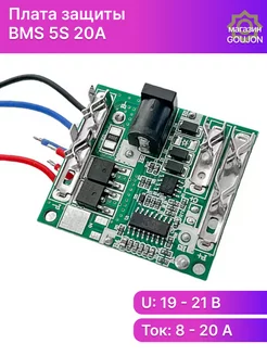 Плата защиты BMS 5S 20A