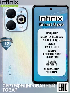 Smart 8 Pro, 8 128GB, белый, Ростест(EAC) Infinix 243796335 купить за 8 831 ₽ в интернет-магазине Wildberries