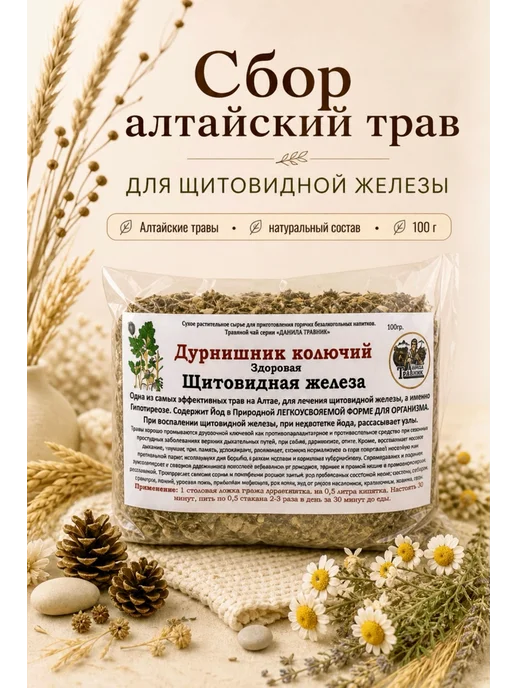 Данила Травник Дурнишник (100гр.) Алтайские Травы, 100 г