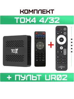 Смарт ТВ приставка TOX4 4 32 Гб + пульт UR02