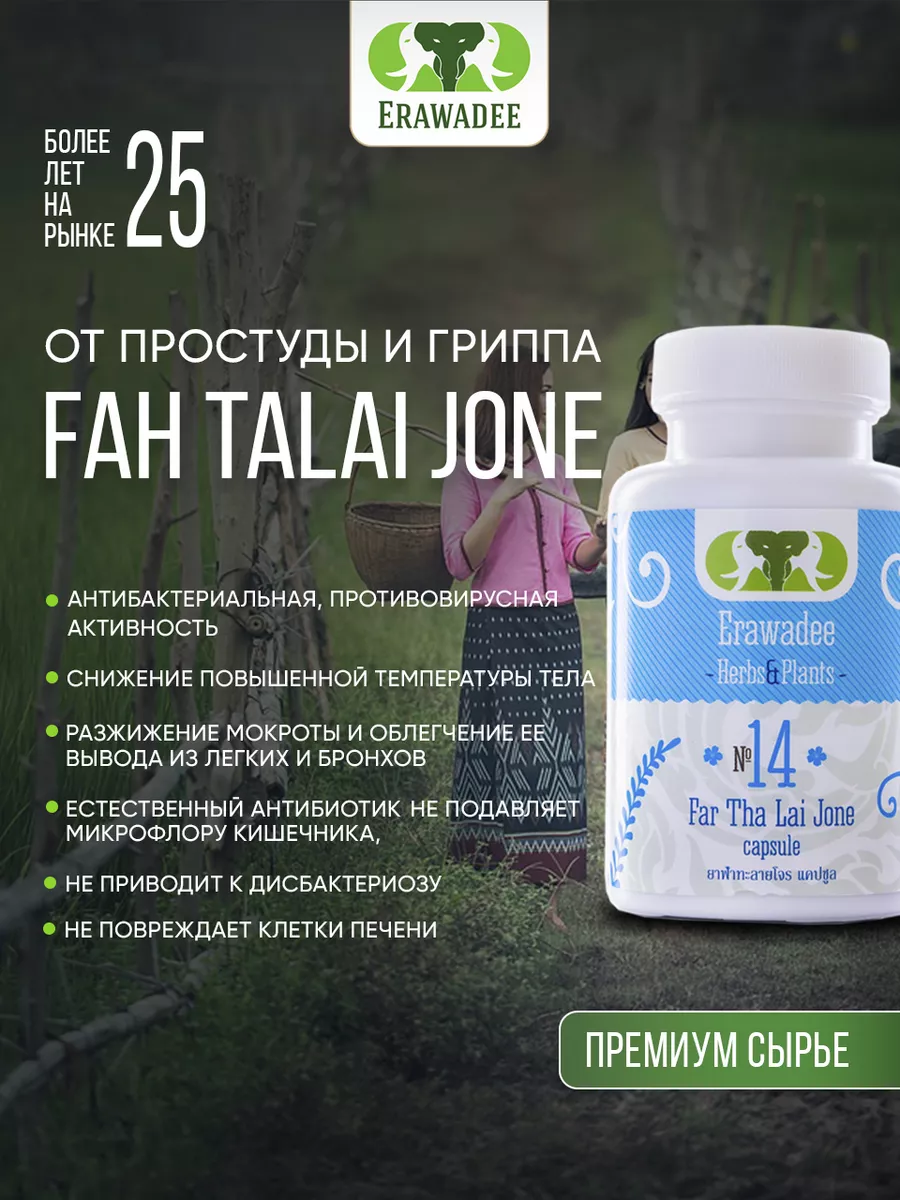 Фа Талай Джон от...
