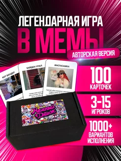 Настольная игра в мемы "Мемный Движ"